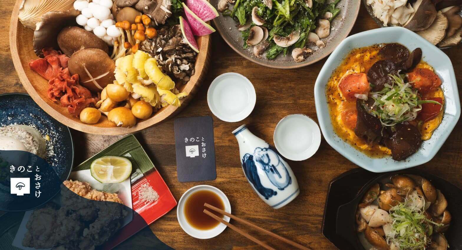 きのことおさけ料理写真